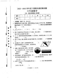 河南省驻马店市汝南县2022-2023学年六年级下学期期末数学试题