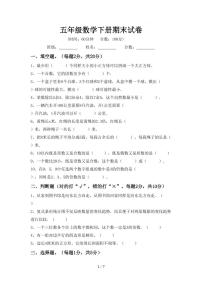 2022-2023学年安徽省合肥市五年级下册数学期末考试试卷(含答案)