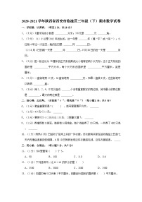 2020-2021学年陕西省西安市临潼区三年级（下）期末数学试卷