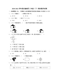 2020-2021学年重庆潼南区三年级（下）期末数学试卷