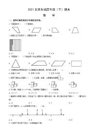 2021北京东城四年级（下）期末数学（含答案）