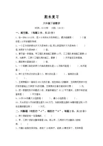 期末复习(试题)人教版六年级下册数学