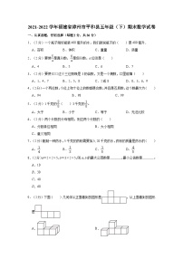 2021-2022学年福建省漳州市平和县五年级（下）期末数学试卷