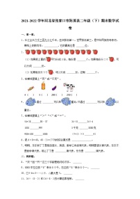 2021-2022学年河北省张家口市阳原县二年级（下）期末数学试卷