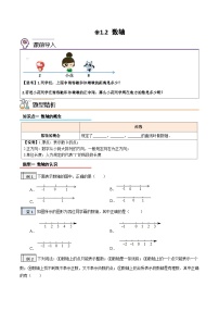 1.2 数轴（含pdf版）-2023-2024学年小升初（新七年级）数学暑假衔接教材（人教版）