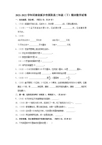 2021-2022学年河南省新乡市原阳县三年级（下）期末数学试卷