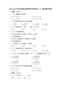 2021-2022学年吉林省长春市南关区四年级（下）期末数学试卷