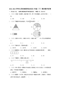 2021-2022学年江苏省南通市如东县三年级（下）期末数学试卷