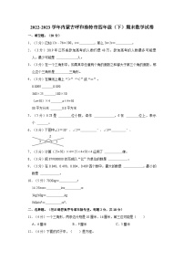 2022-2023学年内蒙古呼和浩特市四年级（下）期末数学试卷