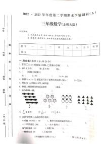 2022-2023学年山西省吕梁市三年级下学期数学期末测试卷