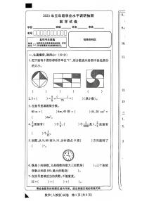 河南省新乡市2022-2023学年五年级下学期期末数学试题