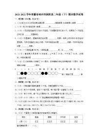 安徽省亳州市涡阳县2021-2022学年二年级下学期期末数学试卷