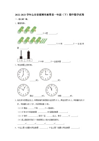 山东省淄博市高青县2022-2023学年一年级下学期期中数学试卷