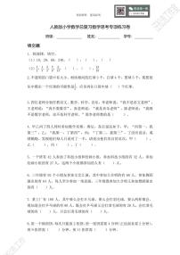 【小升初专题复习】部编版人教版小学数学总复习数学思考专项练习卷（带答案）