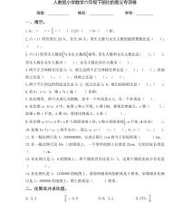 【小升初专题复习】部编版人教版小学数学总复习比的意义（带答案）