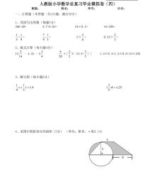 【小升初专题复习】部编版人教版小学数学总复习毕业模拟卷（一）（带答案）