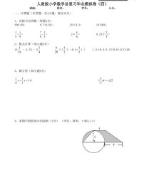 【小升初专题复习】部编版人教版小学数学总复习毕业模拟卷（三）（带答案）