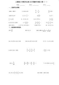 【小升初专题复习】部编版人教版小学数学总复习计算题专项练习卷（带答案）