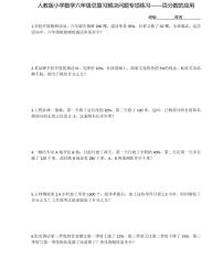 【小升初专题复习】部编版人教版小学数学总复习【解决问题】比和比例（带答案）