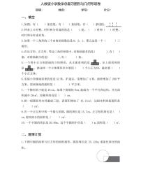 【小升初专题复习】部编版人教版小学数学总复习图形与几何专项练习卷（带答案）