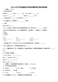 2022-2023学年河南省开封市通许县数学四下期末检测试题含解析