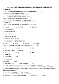 2022-2023学年河南省洛阳市汝阳县瑞云小学数学四下期末达标检测试题含解析