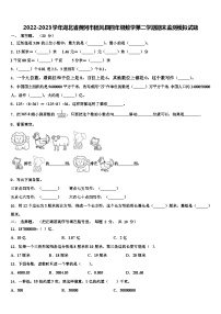 2022-2023学年湖北省黄冈市团风县四年级数学第二学期期末监测模拟试题含解析