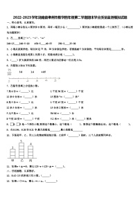 2022-2023学年湖南省郴州市数学四年级第二学期期末学业质量监测模拟试题含解析