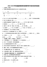 2022-2023学年湖南省湘西州凤凰县数学四下期末质量检测试题含解析