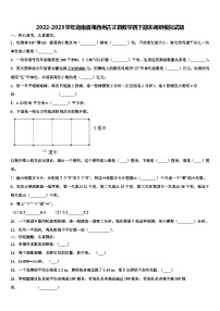 2022-2023学年湖南省湘西州古丈县数学四下期末调研模拟试题含解析