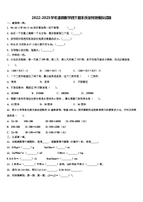 2022-2023学年渠县数学四下期末质量检测模拟试题含解析