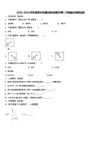 2022-2023学年湘潭市岳塘区四年级数学第二学期期末调研试题含解析