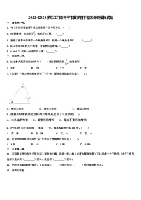 2022-2023学年江门市开平市数学四下期末调研模拟试题含解析