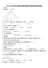 2022-2023学年浙江省舟山市定普陀区数学四下期末教学质量检测试题含解析