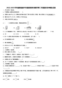 2022-2023学年福建省南平市浦城县四年级数学第二学期期末统考模拟试题含解析