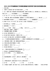 2022-2023学年福建省厦门市思明区前埔南片区数学四下期末质量检测模拟试题含解析