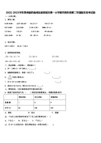 2022-2023学年贵州省黔南州龙里县城关第一小学数学四年级第二学期期末统考试题含解析