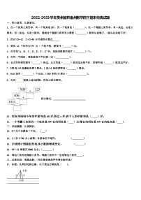 2022-2023学年贵州省黔南州数学四下期末经典试题含解析