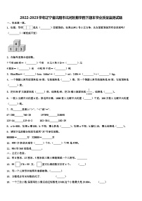 2022-2023学年辽宁省沈阳市沈河区数学四下期末学业质量监测试题含解析