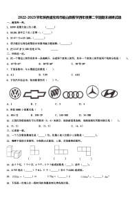 2022-2023学年陕西省宝鸡市岐山县数学四年级第二学期期末调研试题含解析