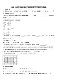 2022-2023学年陕西省延安市宝塔区数学四下期末考试试题含解析