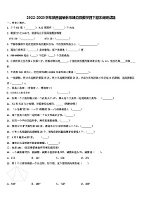 2022-2023学年陕西省榆林市靖边县数学四下期末调研试题含解析