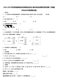 2022-2023学年贵州省黔南布依族苗族自治州三都水族自治县数学四年级第二学期期末学业水平测试模拟试题含解析