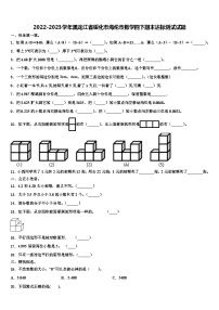 2022-2023学年黑龙江省绥化市海伦市数学四下期末达标测试试题含解析