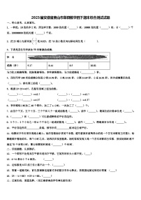 2023届安徽省黄山市歙县数学四下期末综合测试试题含解析