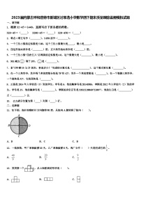 2023届内蒙古呼和浩特市新城区讨思浩小学数学四下期末质量跟踪监视模拟试题含解析