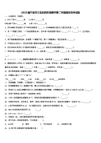 2023届宁波市江北区四年级数学第二学期期末统考试题含解析