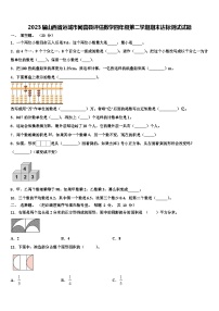 2023届山西省运城市闻喜县评估数学四年级第二学期期末达标测试试题含解析