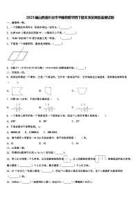 2023届山西省长治市平顺县数学四下期末质量跟踪监视试题含解析