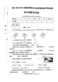 河南省信阳市固始县2022-2023学年四年级下学期期末教学质量监测数学试题